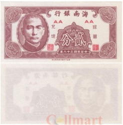 Бона. Китай 2 цента 1949 год. Сунь Ятсен. (AU)  