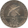  Болгария. 2 лева 1981 год. 1300 лет Болгарии - Гайдуки. 