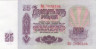  Бона. 25 рублей 1961 год. СССР. (Пресс) 