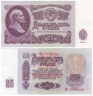  Бона. 25 рублей 1961 год. СССР. (Пресс) 