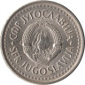  Югославия. 1 динар 1990 год. Герб. 