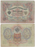  Бона. 3 рубля 1905 год. Российская империя 1910-1914 год. (Коншин - Шагин) (серии ЗУ-ФЕ) (G) 