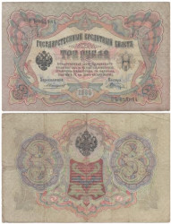 Бона. Царское правительство 3 рубля 1905 год. Коншин - Шагин. (F)