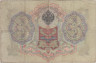  Бона. Царское правительство 3 рубля 1905 год. Коншин - Шагин. (F) 