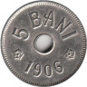  Румыния. 5 бань 1906 год. Кароль I. (J) 
