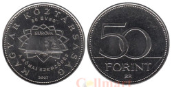 Венгрия. 50 форинтов 2007 год. 50 лет подписанию Римского договора.