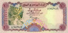  Бона. Йемен 100 риалов 1993 год. Древние трубы. (Пресс) 