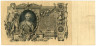  Бона. 100 рублей 1910 год. Царское правительство 1914-1917 год. (Шипов - А. Афанасьев) (серии ДД-ЗЛ) (F) 