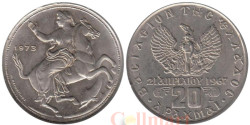 Греция. 20 драхм 1973 год. Богиня Селена.