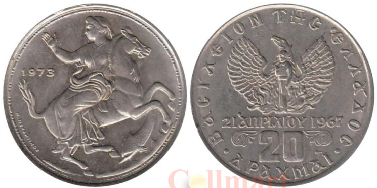  Греция. 20 драхм 1973 год. Богиня Селена. 