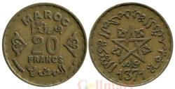 Марокко. 20 франков 1952 (1371) год. Мухаммед V.