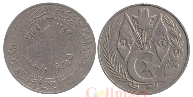  Алжир. 1 динар 1964 год. Герб. 