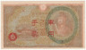  Бона. Китай (Японская оккупация) 100 йен 1945 год. Принц Шотоку-тайси, павильон Юмедоно (Зал снов). Штамп 4. (XF-VF) 