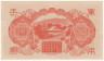  Бона. Китай (Японская оккупация) 100 йен 1945 год. Принц Шотоку-тайси, павильон Юмедоно (Зал снов). Штамп 4. (XF-VF) 