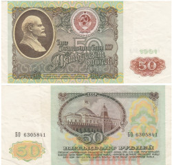 Бона. СССР 50 рублей 1991 год. В.И. Ленин. (XF)