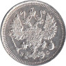  Россия. 10 копеек 1915 год. Николай II. ВС. 