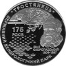  Украина. 5 гривен 2008 год. 175 лет государственному дендрологическому парку "Тростянец". 