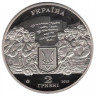  Украина. 2 гривны 2015 год. 200 лет со дня рождения Михаила Вербицкого. 