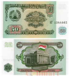 Бона. Таджикистан 50 рублей 1994 год. Здание парламента.