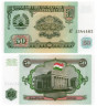  Бона. Таджикистан 50 рублей 1994 год. Здание парламента. 