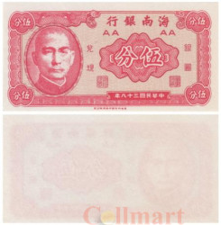 Бона. Китай 5 центов 1949 год. Сунь Ятсен. (AU)