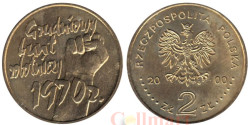 Польша. 2 злотых 2000 год. 30 лет со дня Декабрьских событий 1970 года.