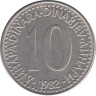  Югославия. 10 динаров 1982 год. Герб. 