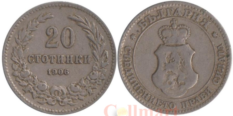  Болгария. 20 стотинок 1906 год. 