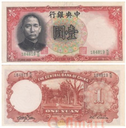 Бона. Китай 1 юань 1936 год. Сунь Ятсен. (XF)