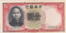  Бона. Китай 1 юань 1936 год. Сунь Ятсен. (XF) 