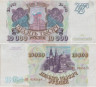  Бона. Россия 10000 рублей 1993 (модификация 1994) год. Сенатский дворец. (VF) 