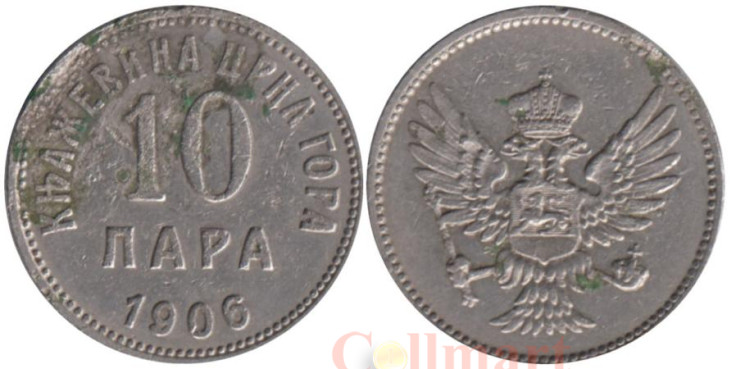  Черногория. 10 пара 1906 год. 