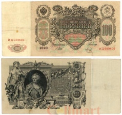 Бона. 100 рублей 1910 год. Временное правительство 1917 год. (Шипов - Метц) (серии ЗМ-КН) (F)