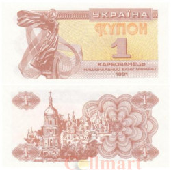 Бона. Украина 1 карбованец 1991 год.  Лыбедь. (AU)
