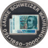  Швейцария. Монетовидный жетон 2000 год. 150 лет единой денежной системе. 20 франков. 