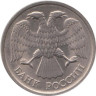  Россия. 10 рублей 1992 год. ЛМД. Немагнитная. 