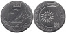  Молдавия. 2 лея 2024 год. Солнце. 