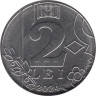  Молдавия. 2 лея 2024 год. Солнце. 