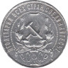  СССР. 1 рубль 1921 год. 