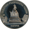 СССР. 5 рублей 1988 год. Памятник "Тысячелетие России", г. Новгород. (Proof) 
