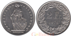 Швейцария. 2 франка 1978 год. Гельвеция.