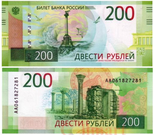  Бона. 200 рублей 2017 год. Памятник "Затонувший корабль". Россия. (Пресс) 