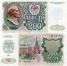  Бона. 200 рублей 1992 год. В.И. Ленин. СССР. (XF) 
