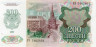 Бона. 200 рублей 1992 год. В.И. Ленин. СССР. (XF) 
