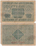  Бона. Украинская Народная Республика 2 гривны 1918 год. (VG) 