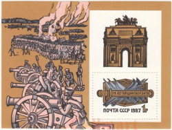 Почтовый блок. СССР 1987 год. 175 лет Бородинской битве.