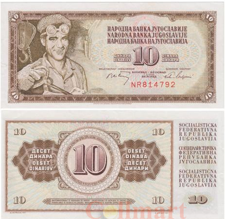  Бона. Югославия 10 динаров 1968 год. Металлург. P- 82b (XF) 