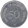  Великобритания. Национальный транспортный токен 50 пенсов. Йоркский собор. 