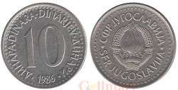 Югославия. 10 динаров 1986 год. Герб.