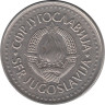  Югославия. 10 динаров 1986 год. Герб. 